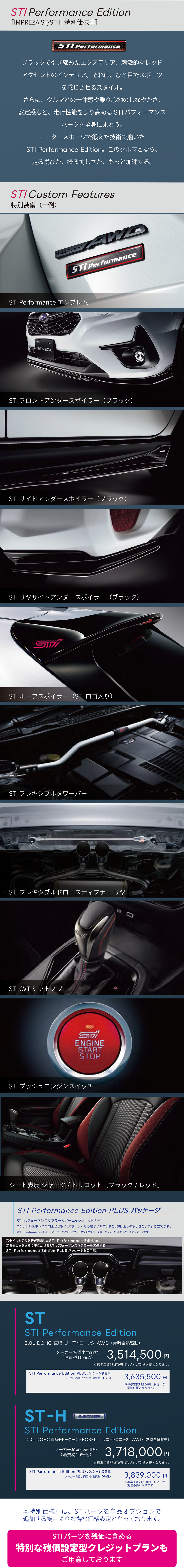 2601_インプレッサ特別仕様車「STI Performance Edition」-2