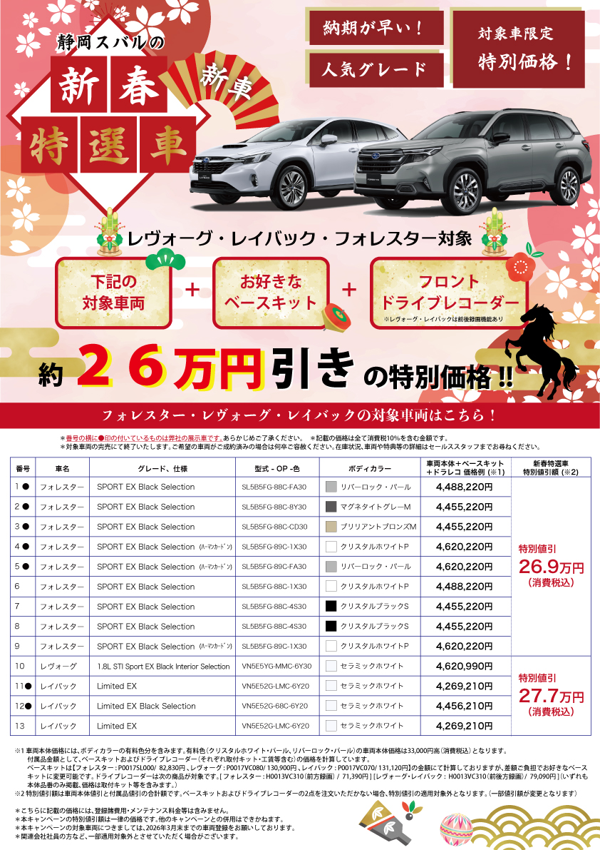 2601_新車特選車02_対象一覧①VS