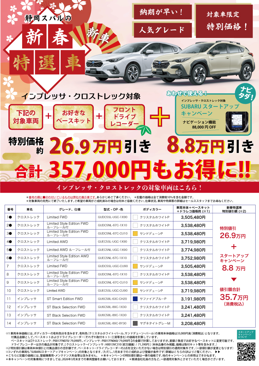 2601_新車特選車03_対象一覧②G