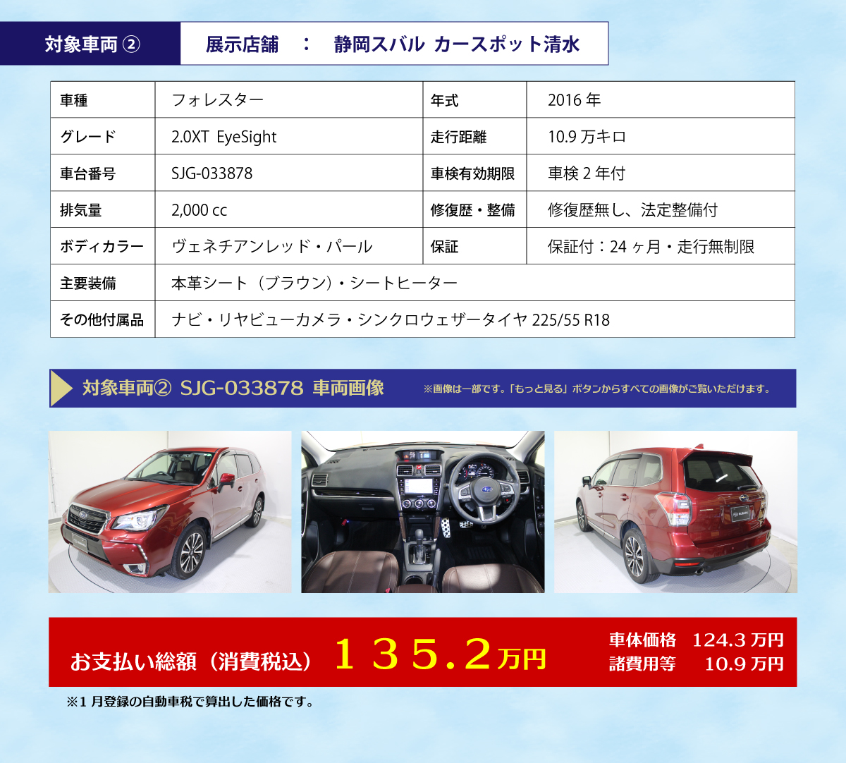 2601_中古特選05_車両②SJG_CS清水