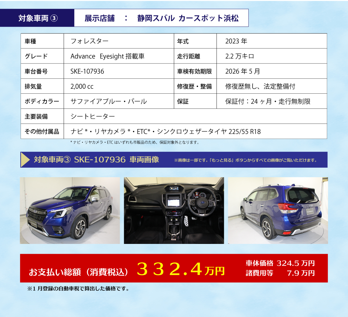 2601_中古特選06_車両③SKE_CS浜松