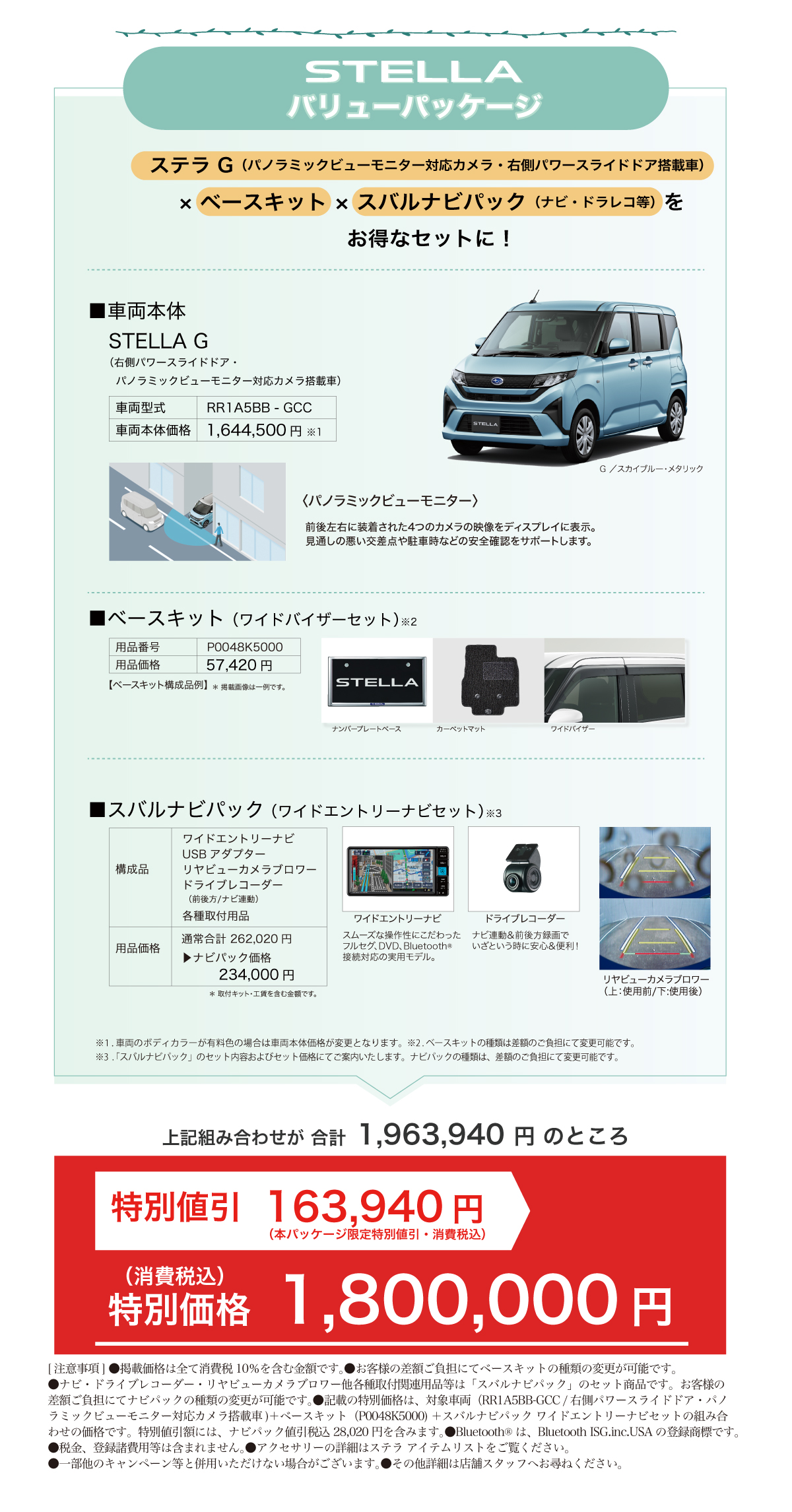 260204_ステラパッケージ02