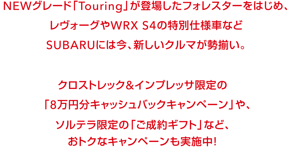 2602_SUBARU_Grand_FinalFair-2