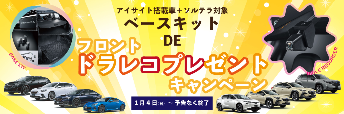 2602_バナー_ドラレコ