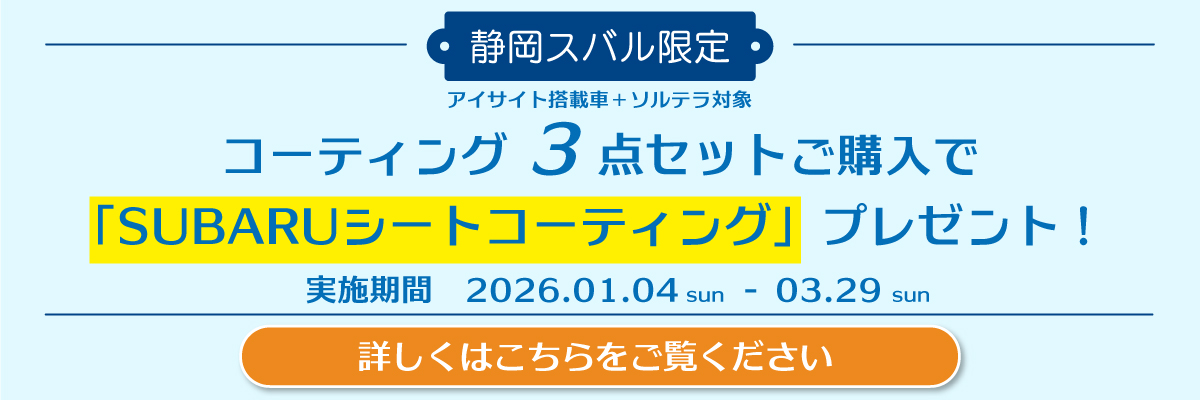 2602_バナー_登録車コーティング