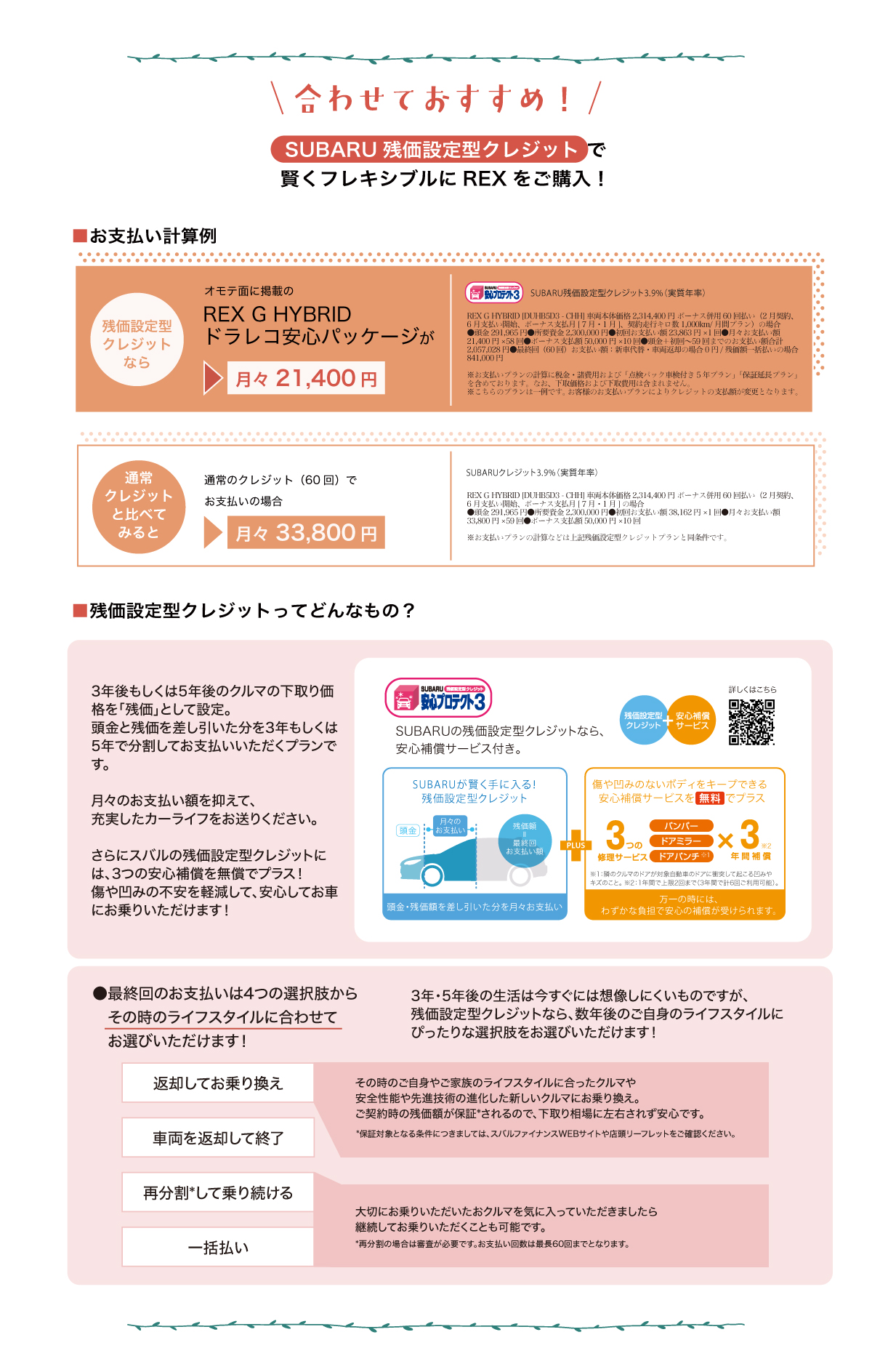 260204_REXドラレコ安心パッケージ02