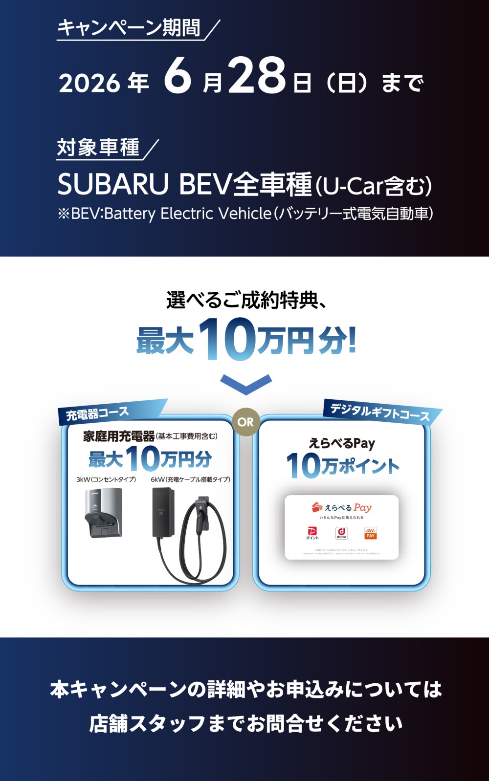 2512_BEV LIFE スタートアップキャンペーンのご案内-2