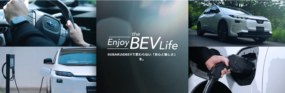 2512_BEV LIFE スタートアップキャンペーンのご案内-5