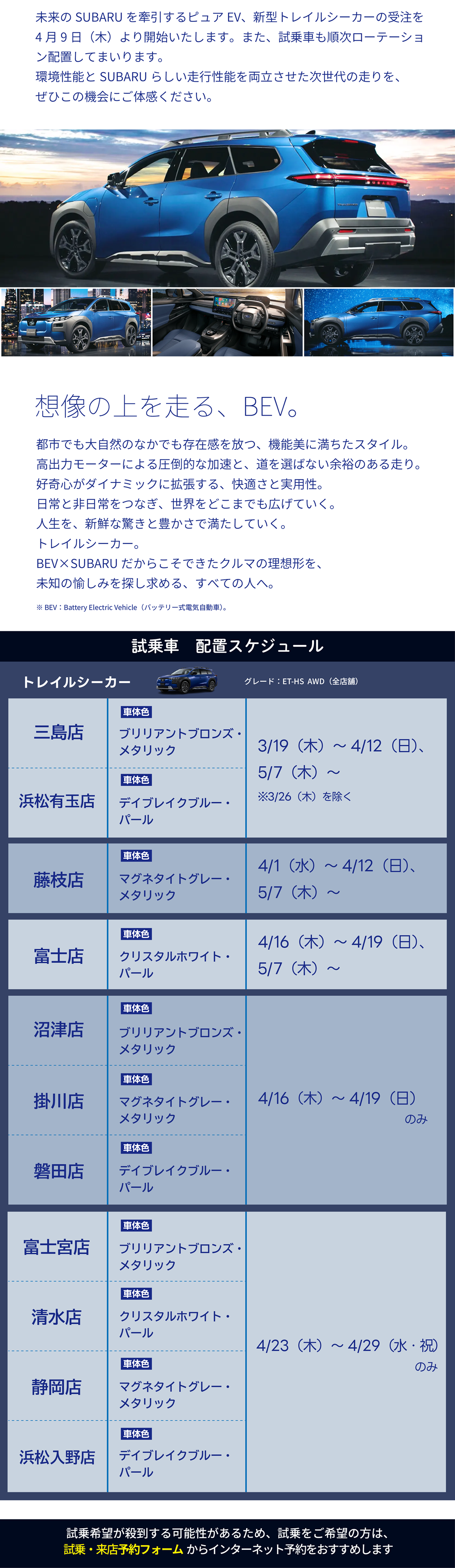 2026_0307_新型トレイルシーカー受注開始-2