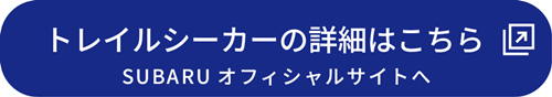 2026_0307_新型トレイルシーカー受注開始-4