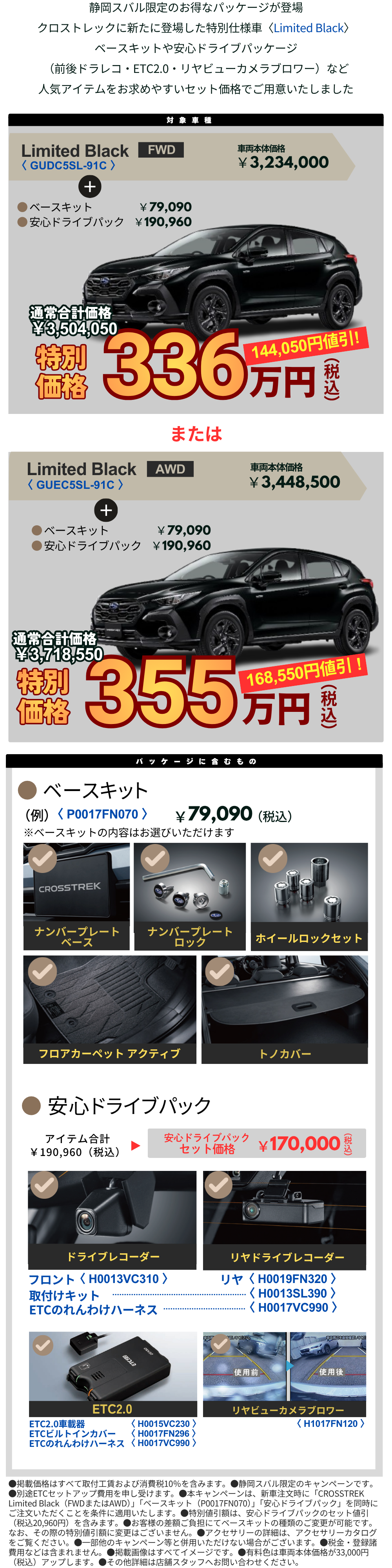 260403_【静岡スバル限定】フォレスター｜シンプル＆スタイル パッケージ2