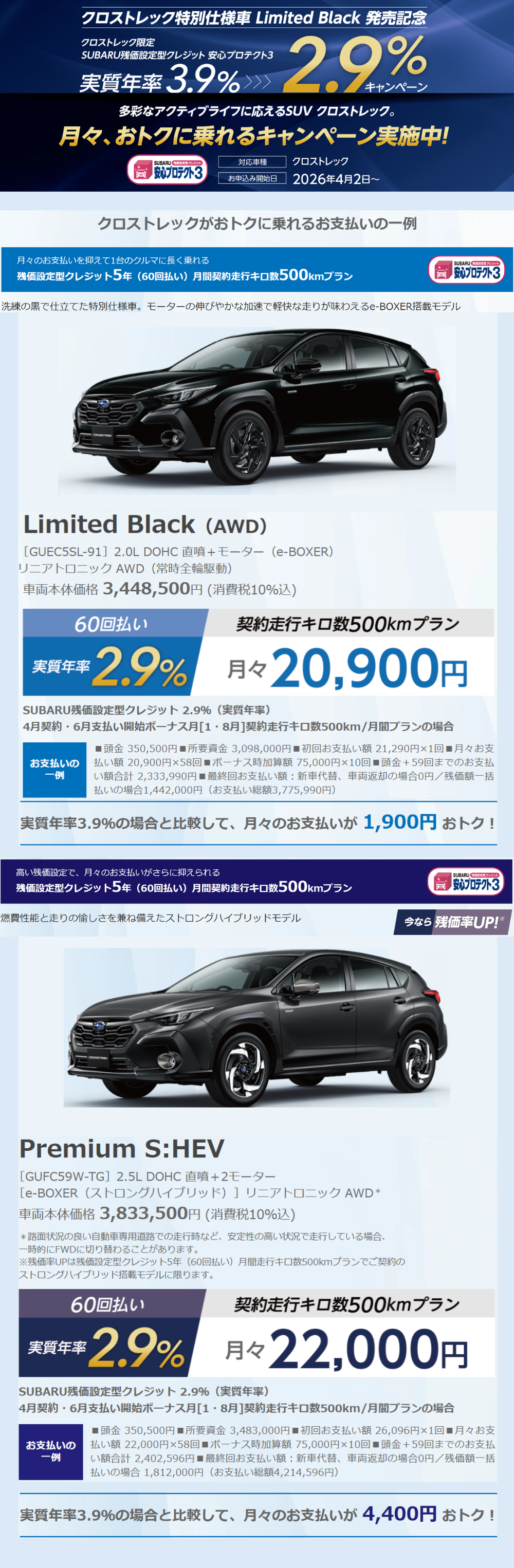 260412_【静岡スバル限定】クロストレック｜Black & Style パッケージ3