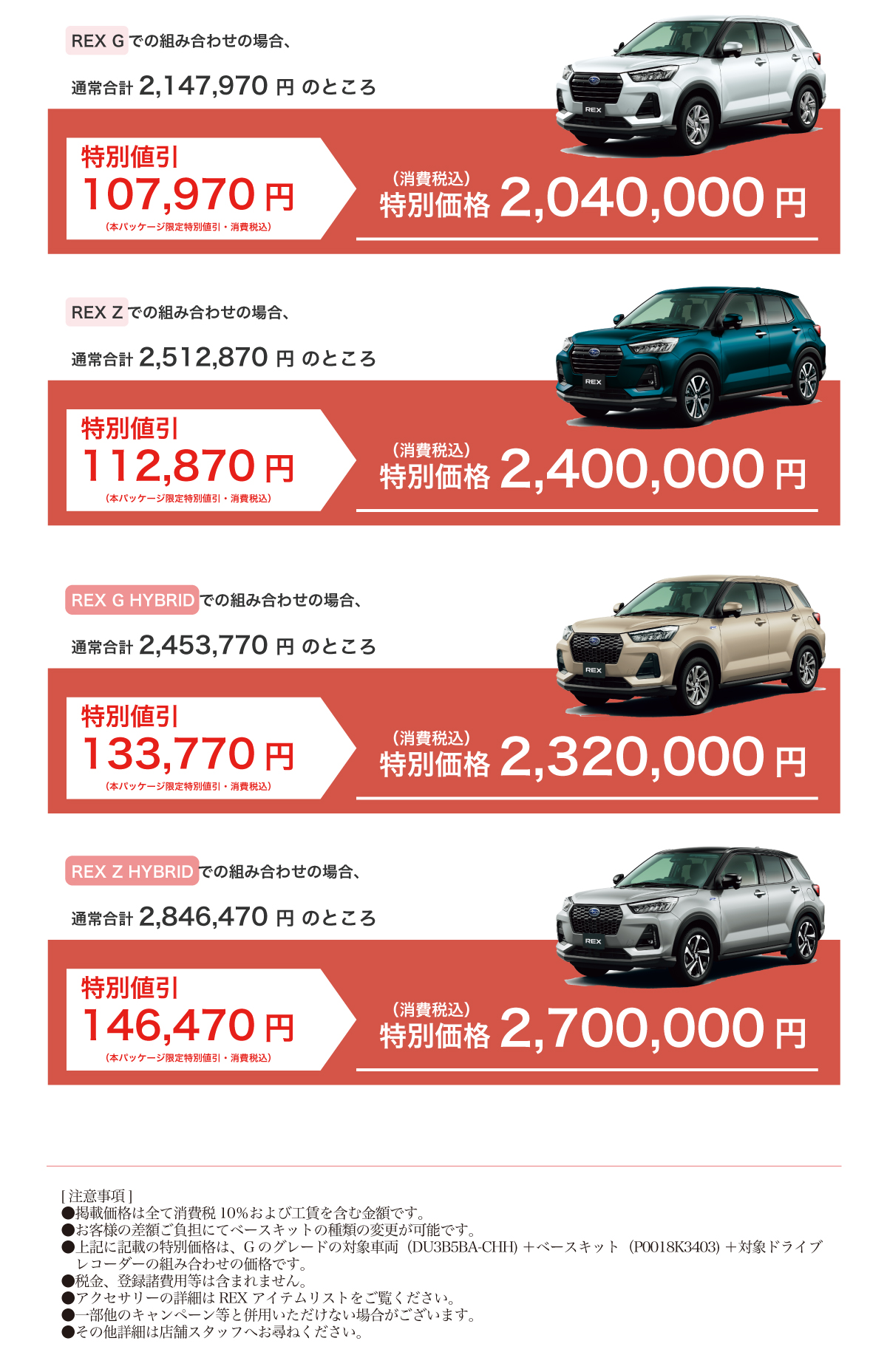 260402_REX_バリューパッケージ03