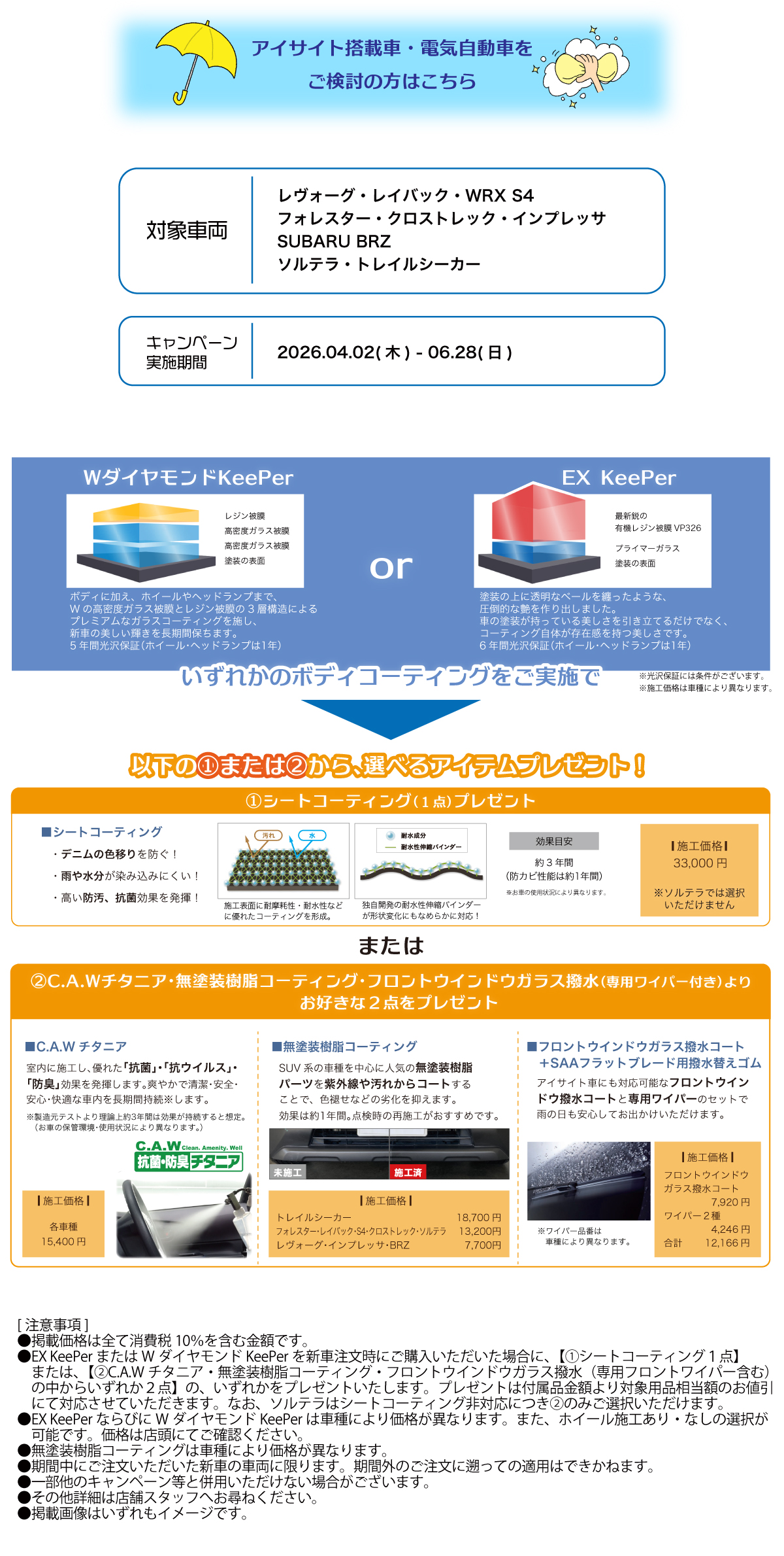 260402_コーティングキャンペーン01