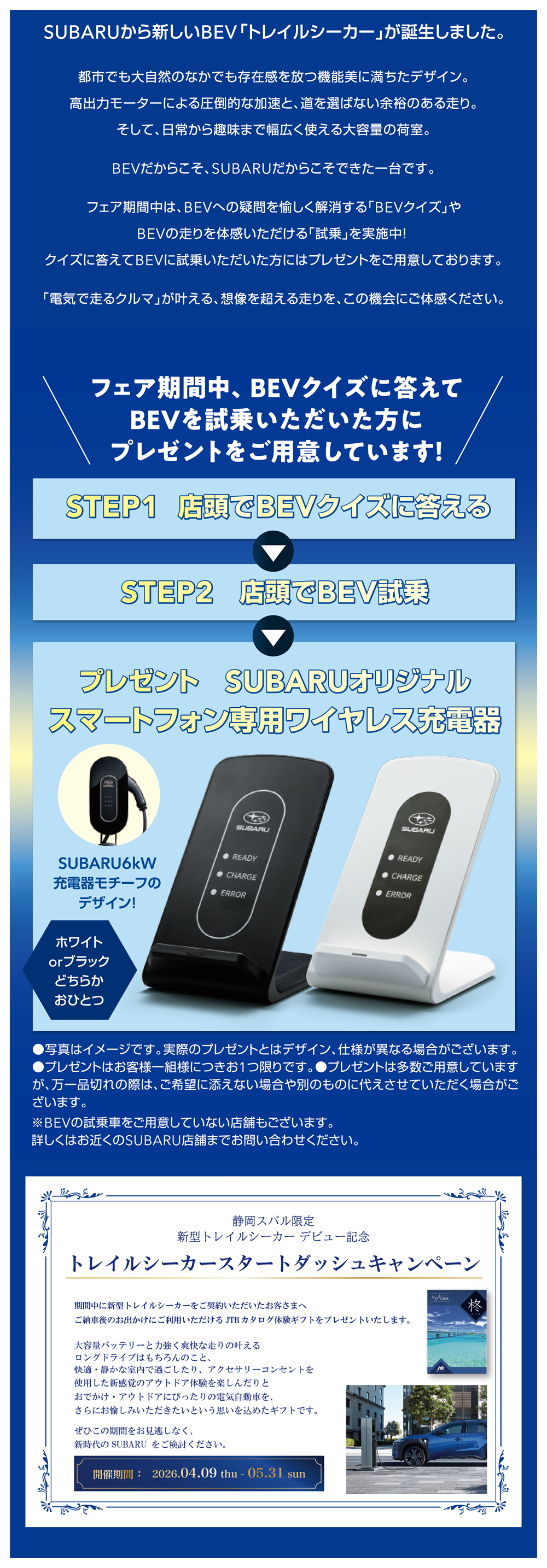 2026_0411 新型トレイルシーカー  デビューフェアを開催-2