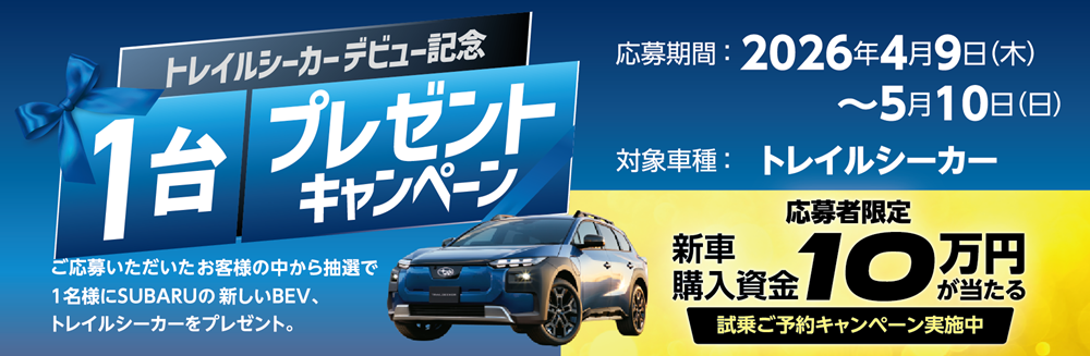 2026_0411 新型トレイルシーカー デビューフェアを開催-3