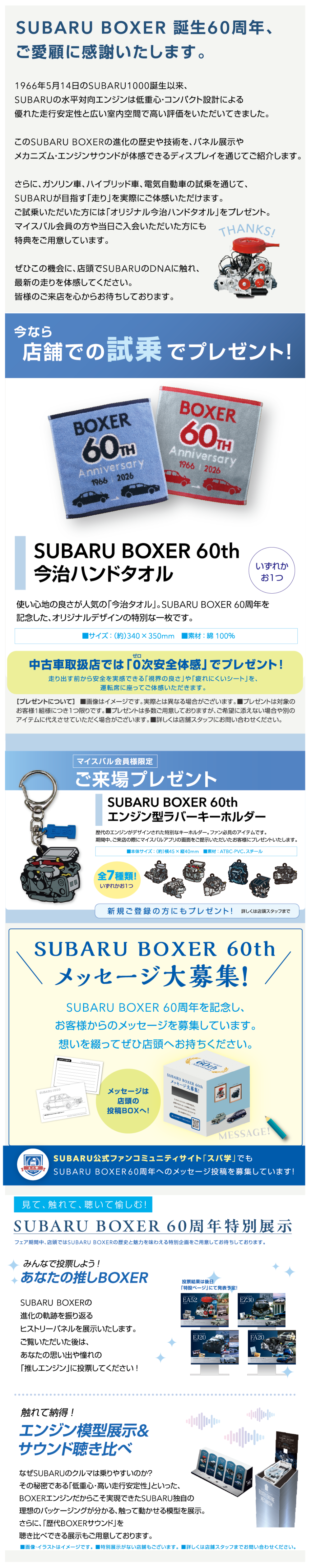 2026_0515 　SUBARU BOXER 60th 記念祭を開催-2
