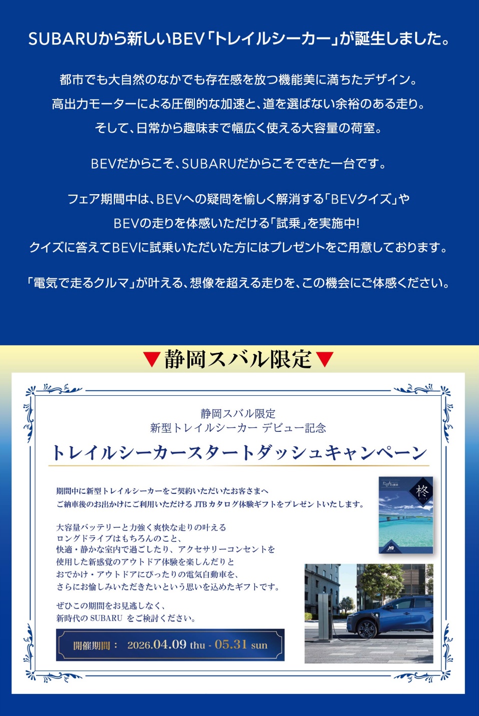2026_0411 新型トレイルシーカー  受注開始｜デビューフェアを開催-2