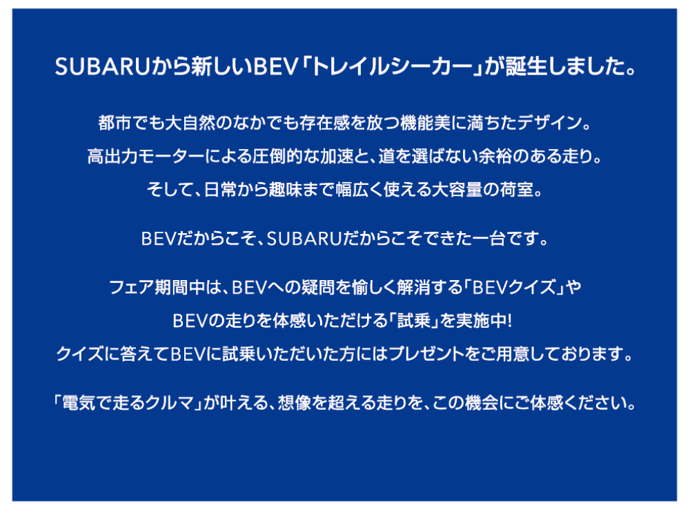 2026_0531 新型トレイルシーカー  受注開始｜デビューフェアを開催-4