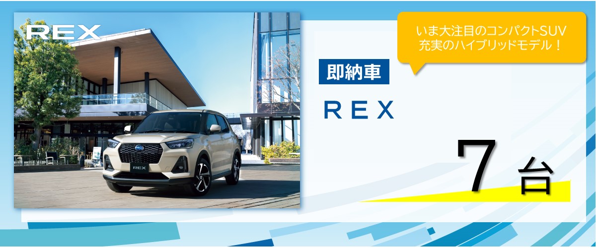 2025下_sokunosya_shashu06_REX