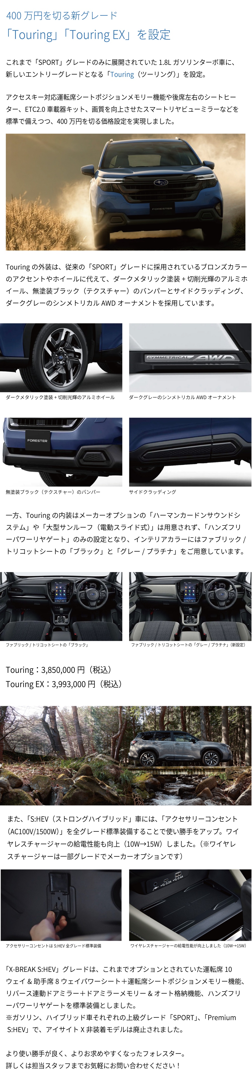 260629_フォレスターに新グレード「Touring」登場2