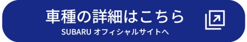 2606_SUBARUの電気自動車｜ソルテラ ボタン