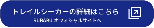 2606_SUBARUの電気自動車｜ソルテラ＆トレイルシーカー-3
