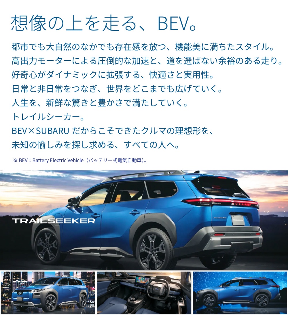 2606_SUBARUの電気自動車｜トレイルシーカー-4
