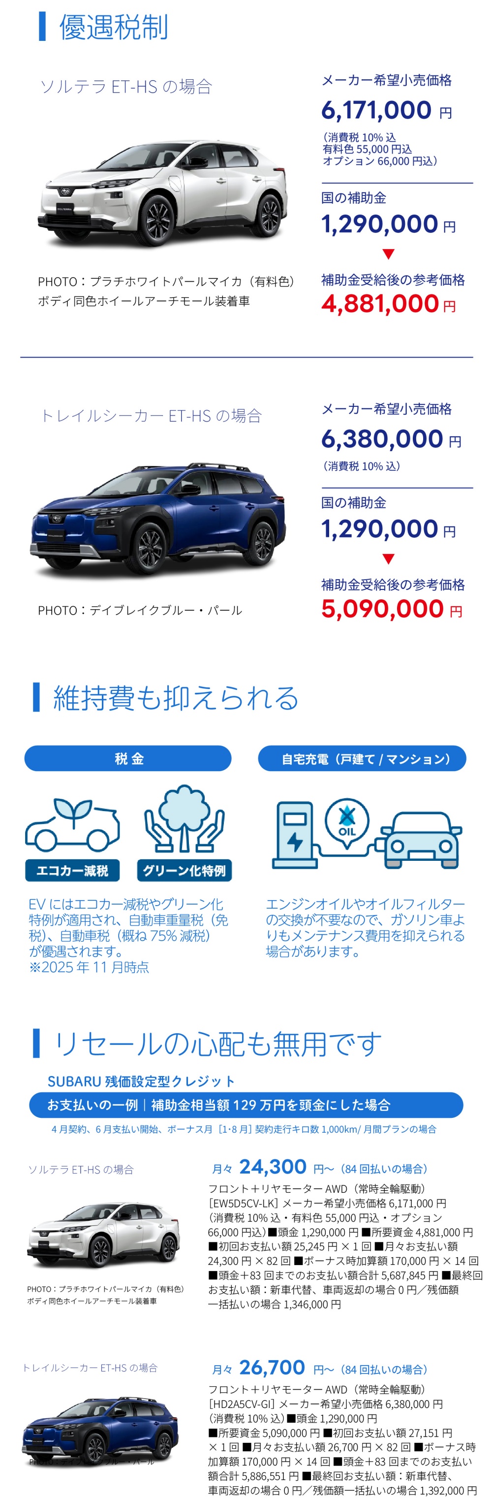 2606_SUBARUの電気自動車｜ソルテラ＆トレイルシーカー-9