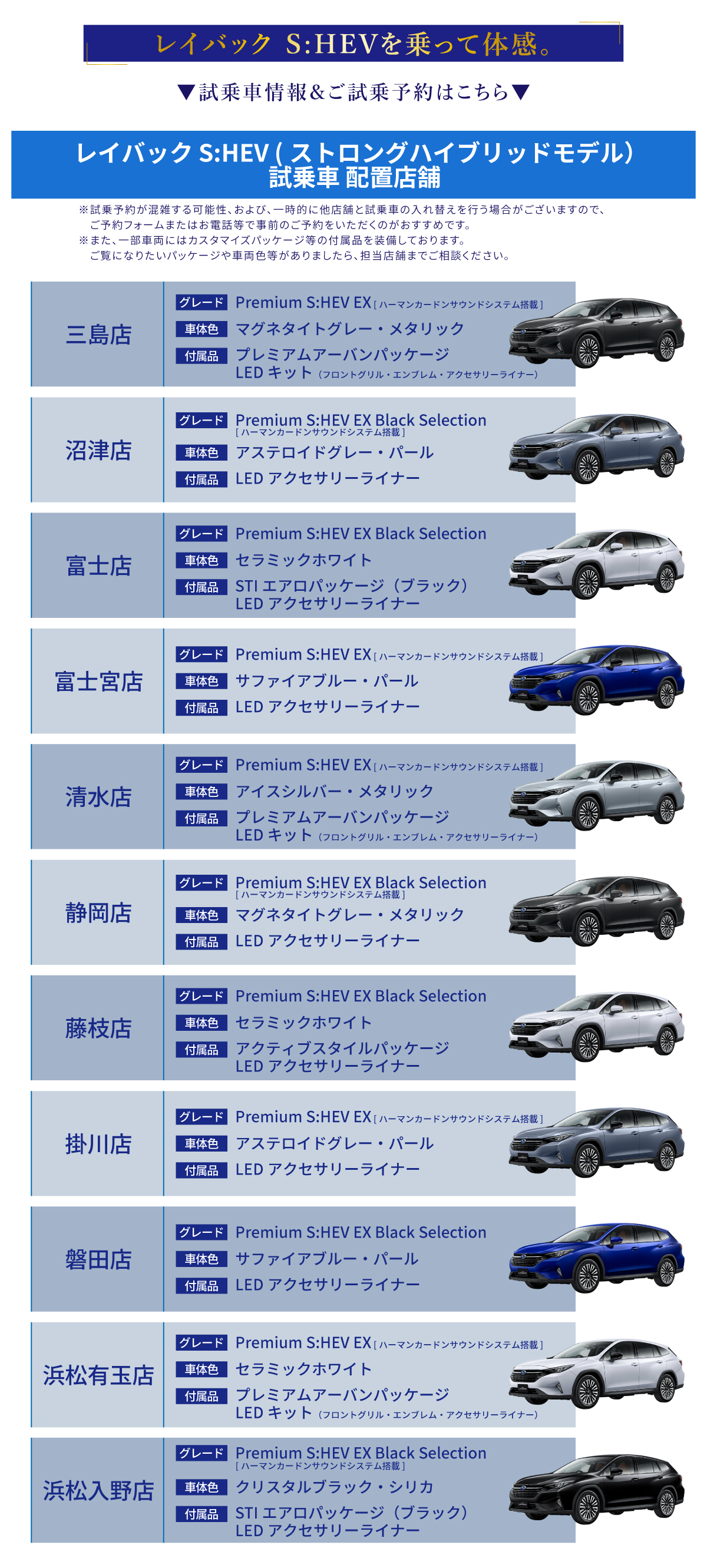 2607_LAYBACK_登場_page8_試乗車情報