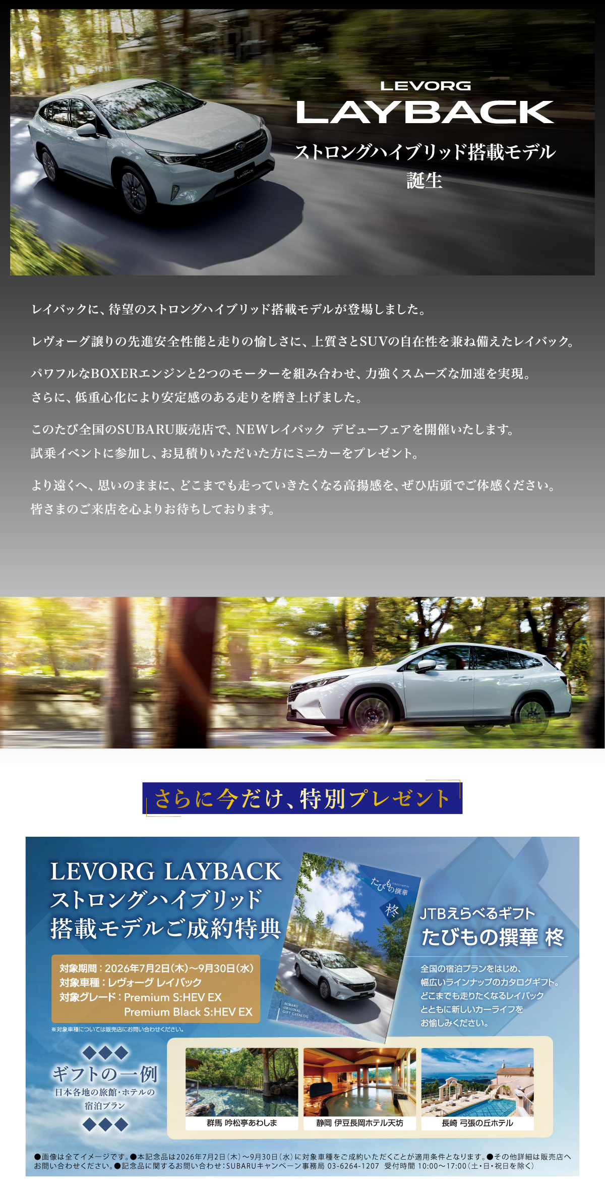 2607_LAYBACK_登場_page1