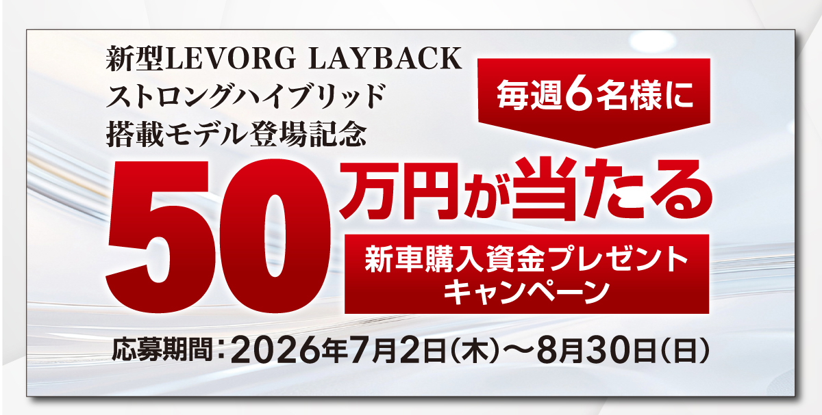 260725_レイバックデビューフェア_6
