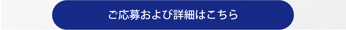 260725_レイバックデビューフェア_7ボタン