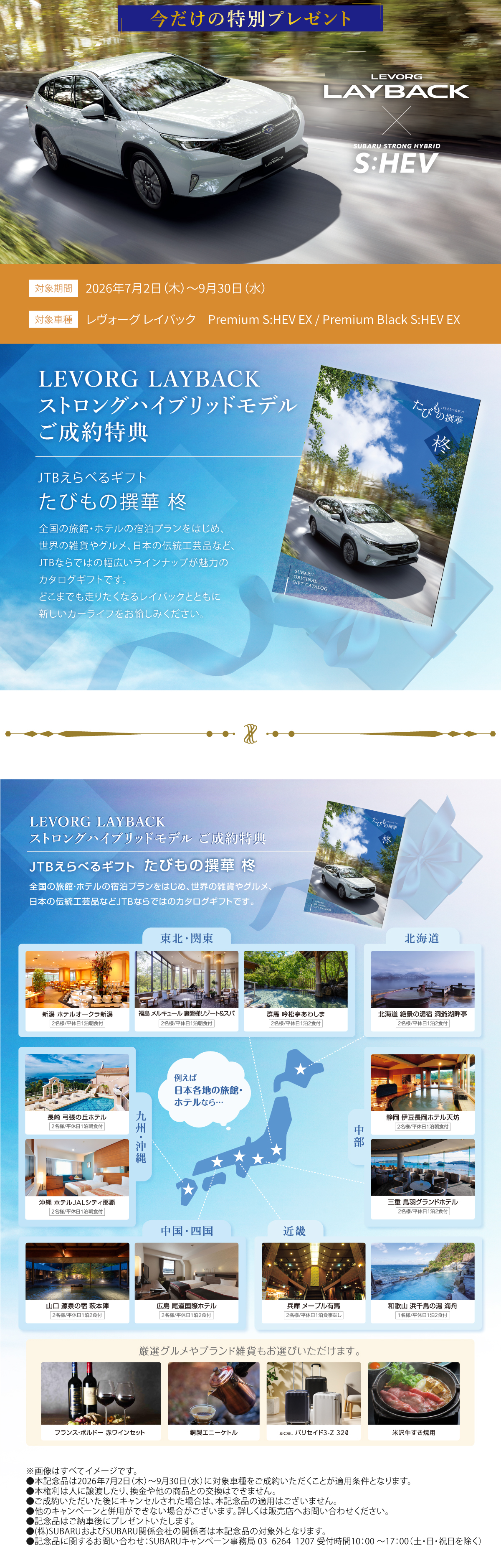 2607_LAYBACK_成約ギフトpage