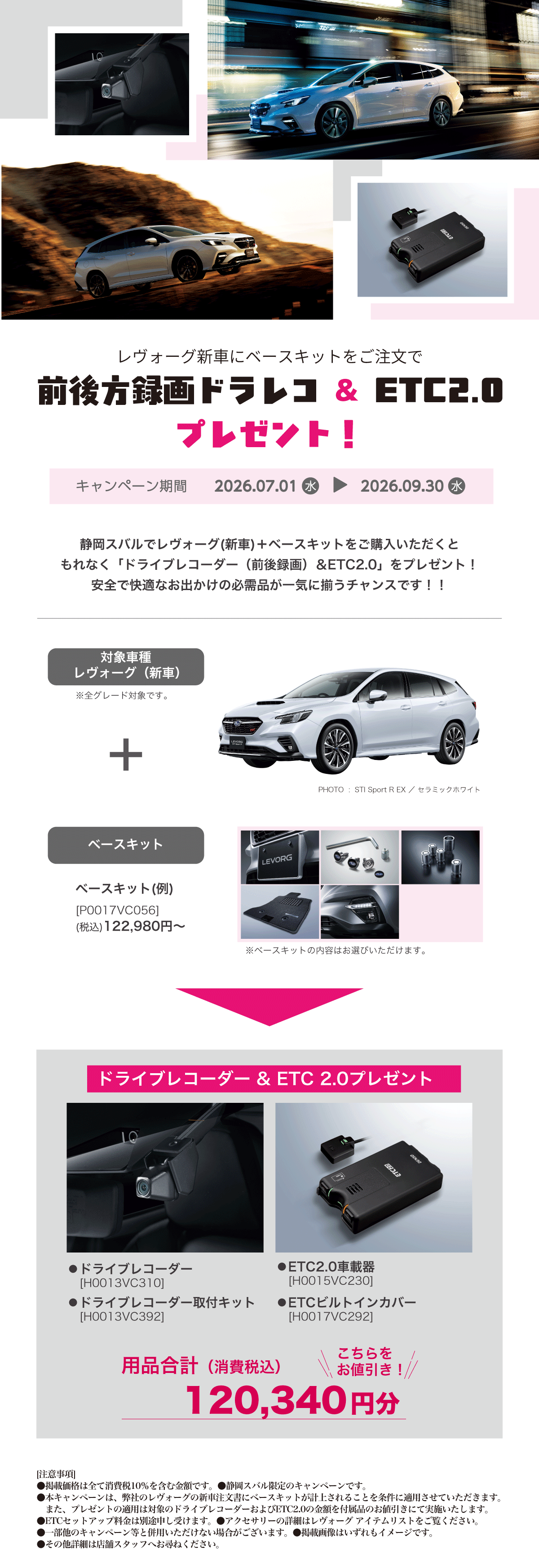 260701_LEVORG_BKdeドラレコ＆ETC_PAGE