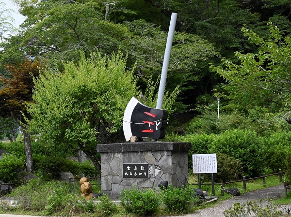 金時公園まさかり