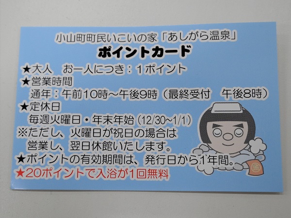 あしがら温泉6
