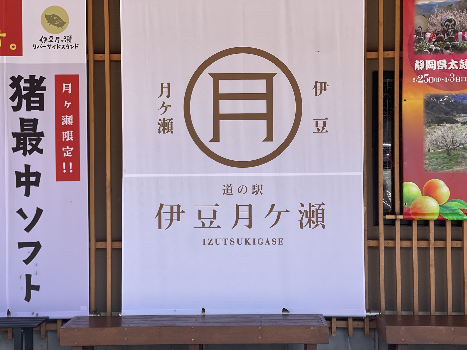 2024_0310●IMG_5332（道の駅月ヶ瀬）