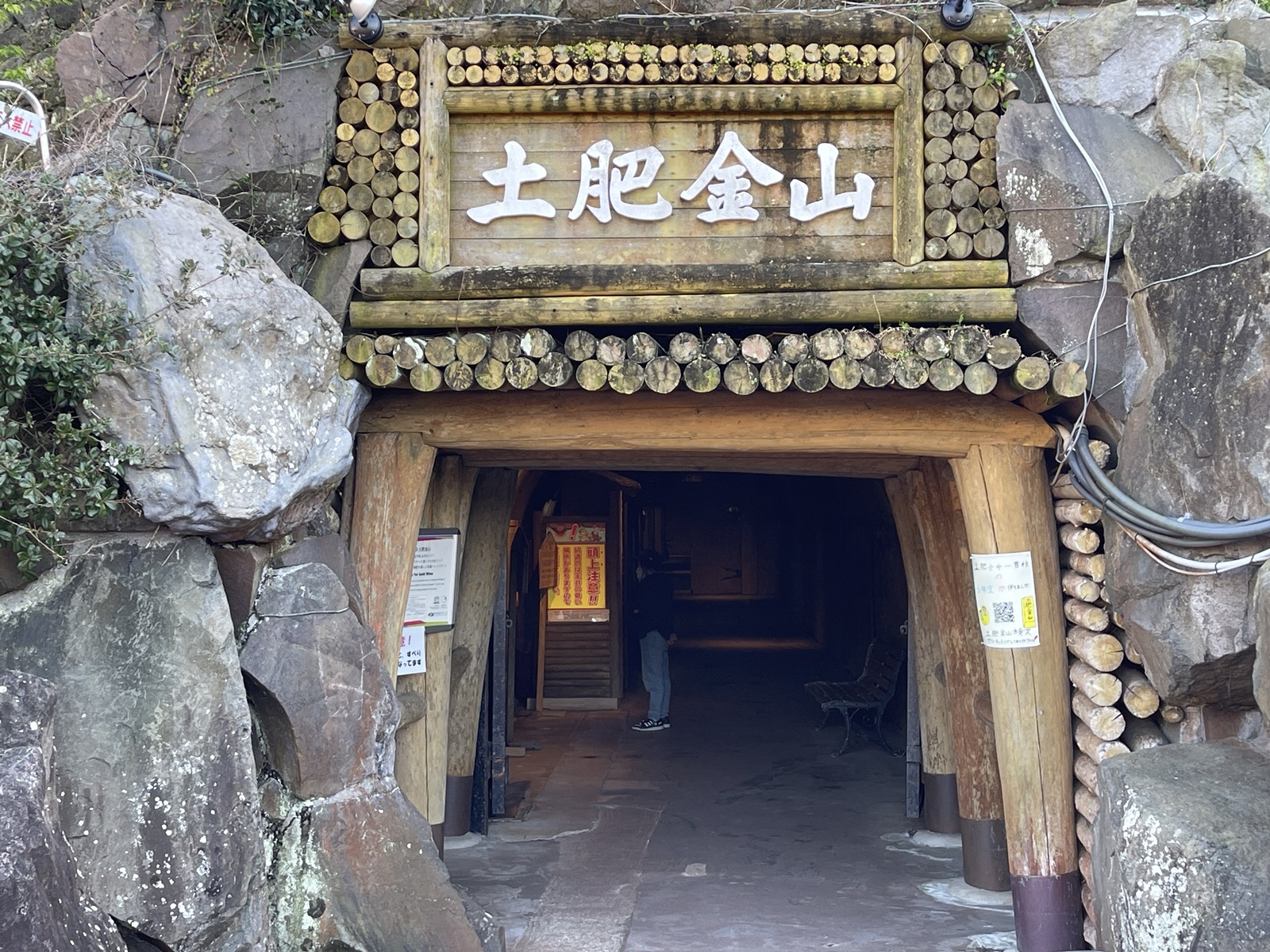 2024_0310●IMG_5351（土肥金山4）