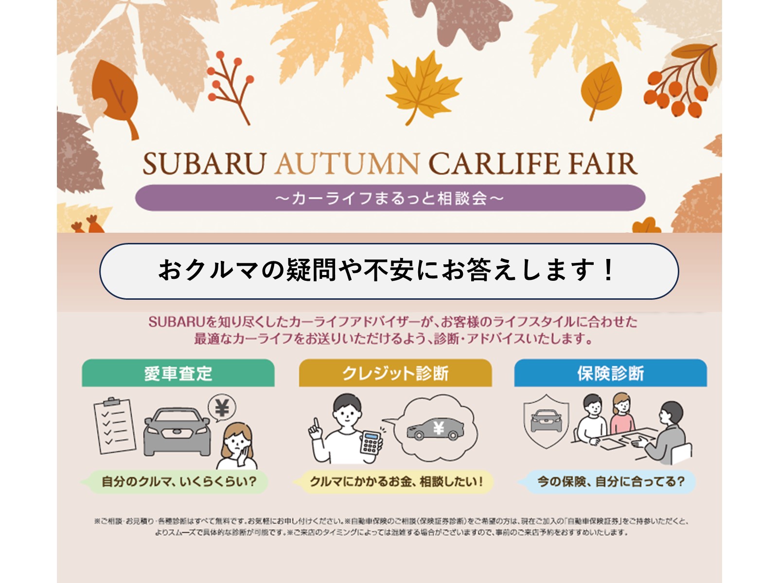261024_オータムフェアまるっと相談会