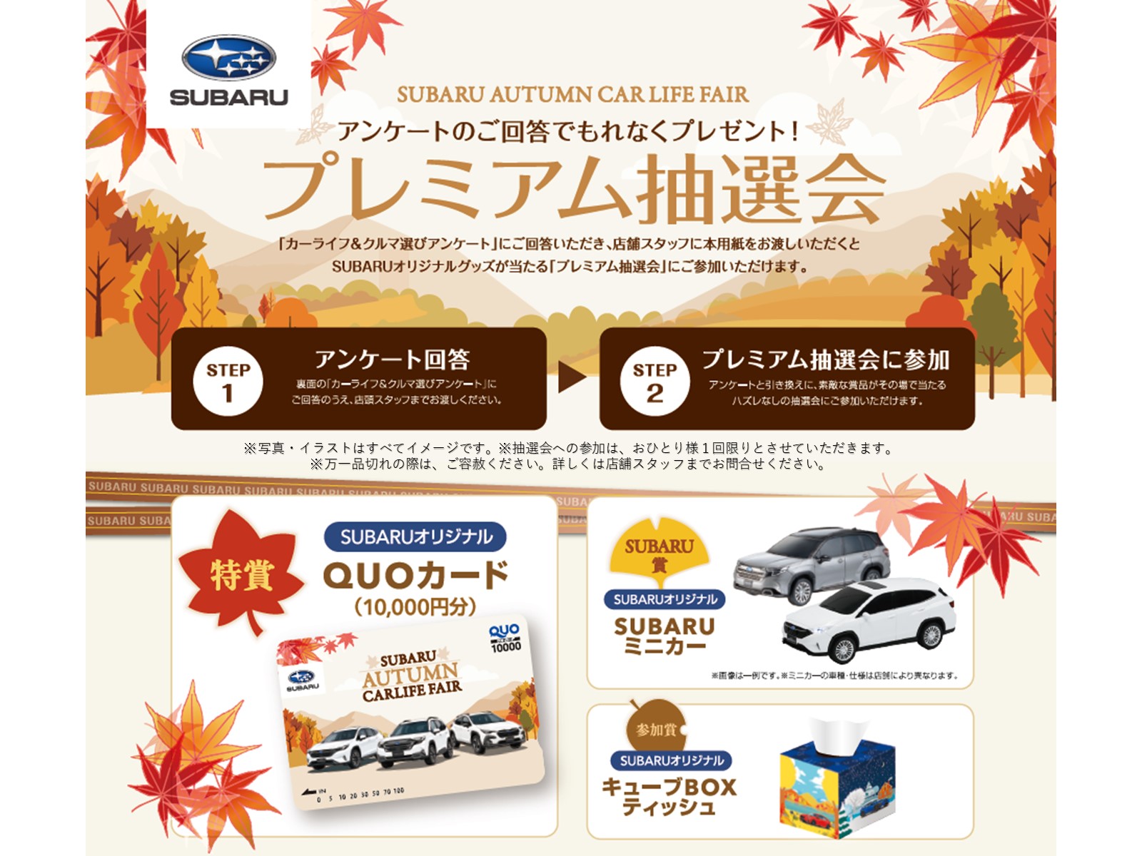 261024_オータムフェア抽選