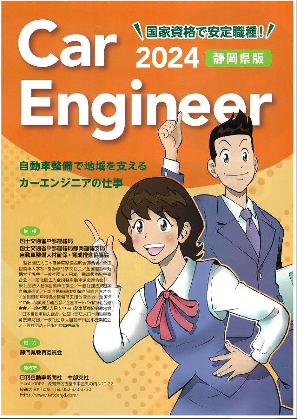 カーエンジニア2024表紙