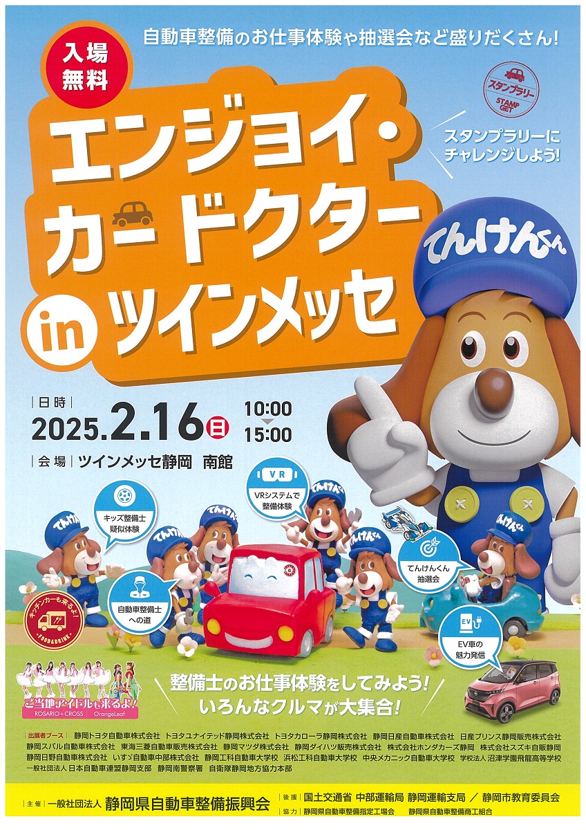 エンジョイカードクターinツインメッセ2025ポスター