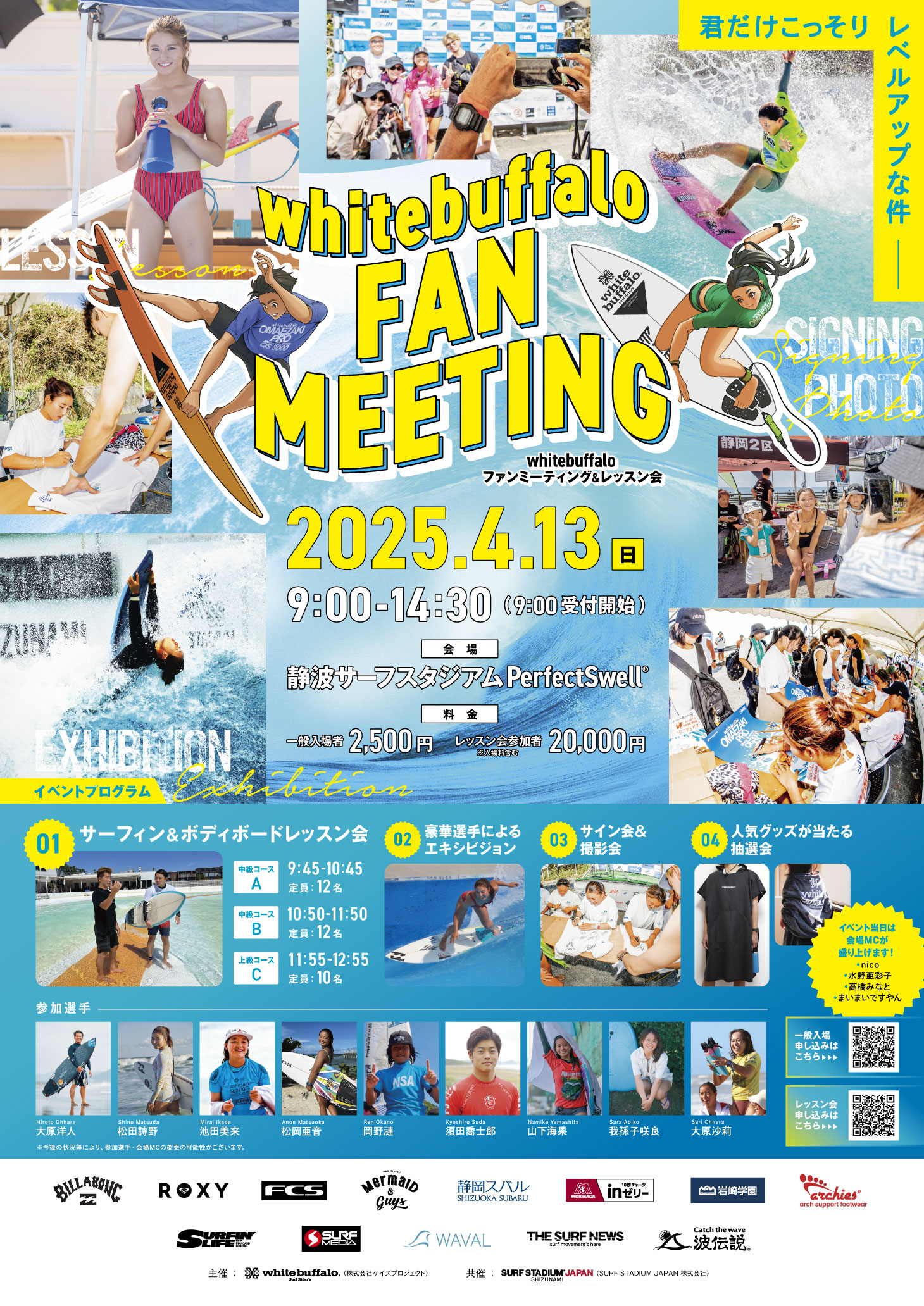 whitebuffaloイベント2025ポスター