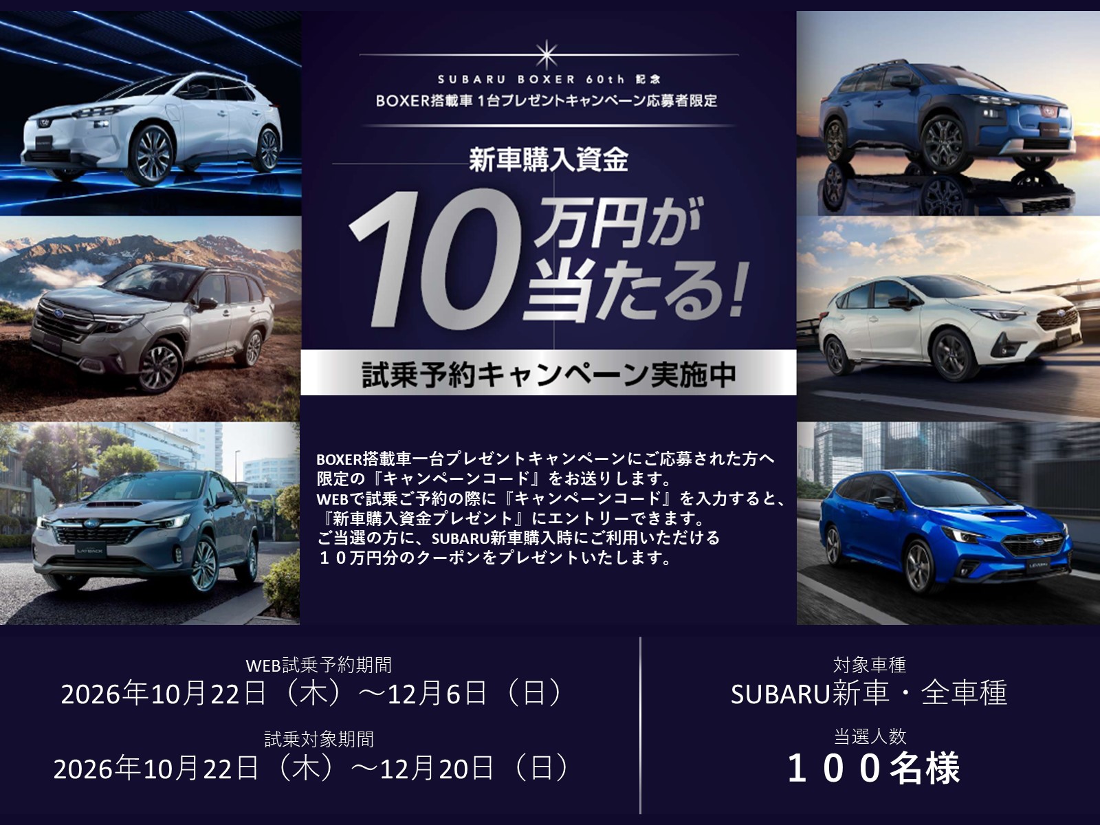 261022_１台プレゼントキャンペーン_試乗予約