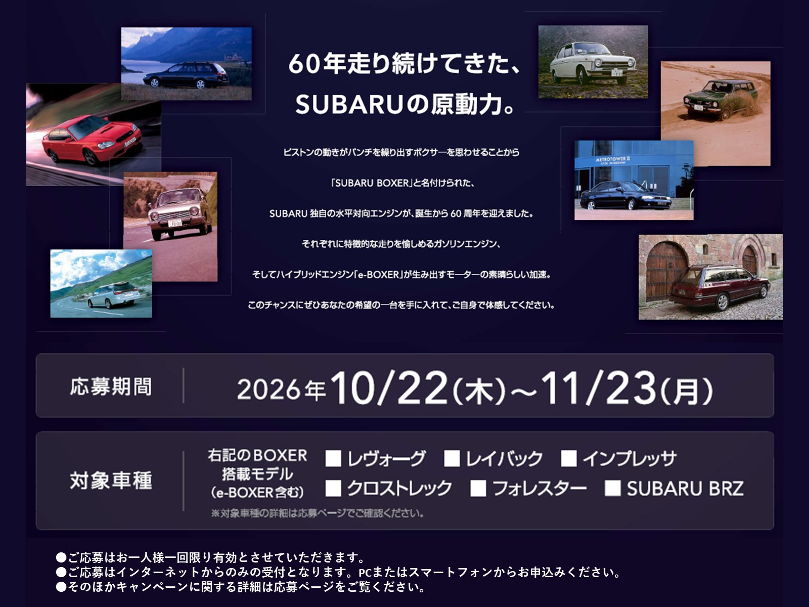 261022_１台プレゼントキャンペーン_詳細