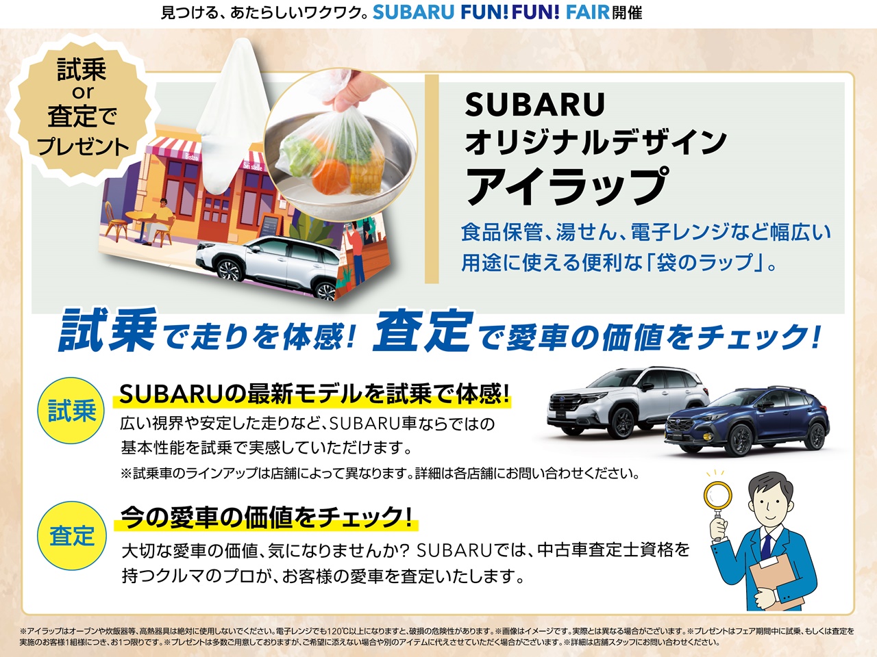 2509_SUBARU FUN!FUN! フェア03