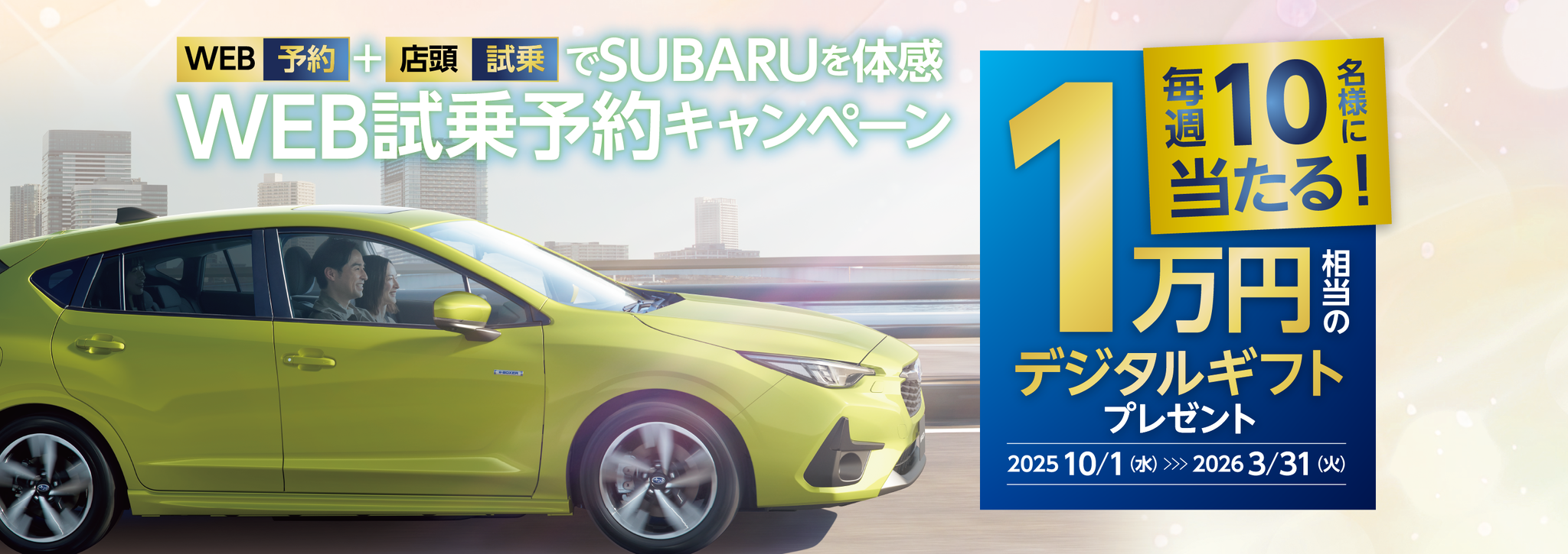 オンライン試乗予約202510_202603