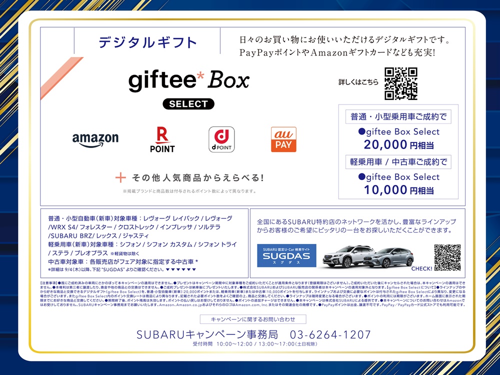 250615_SUBARUプレミアフェア_3