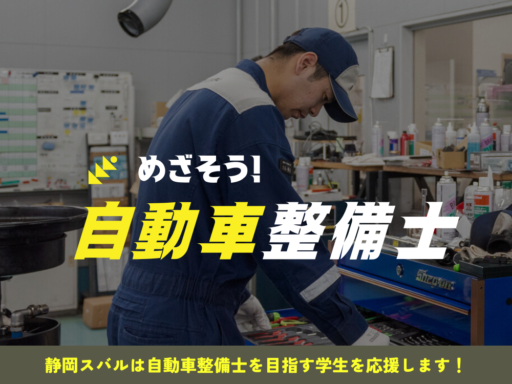 2025_0316　めざそう自動車整備士